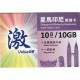激ValueGB 10GB星馬印尼10天漫遊數據卡